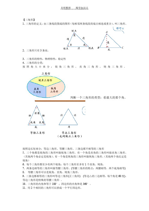 四年级数学三角形知识点