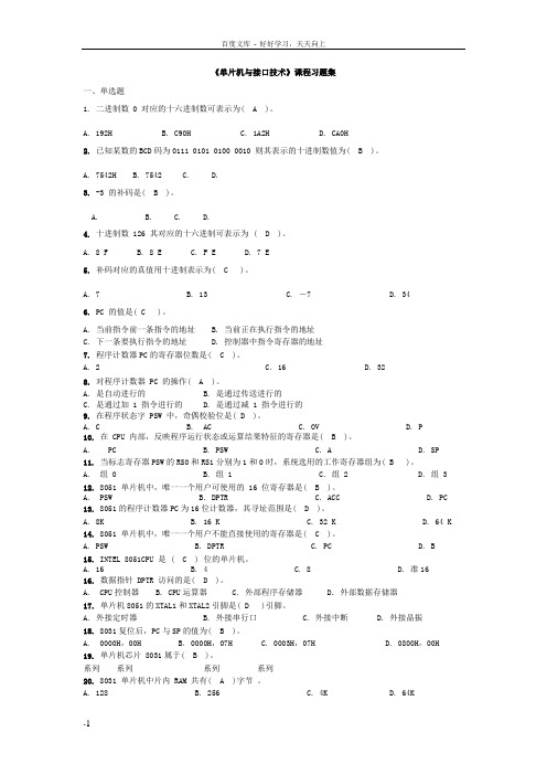 单片机与接口技术