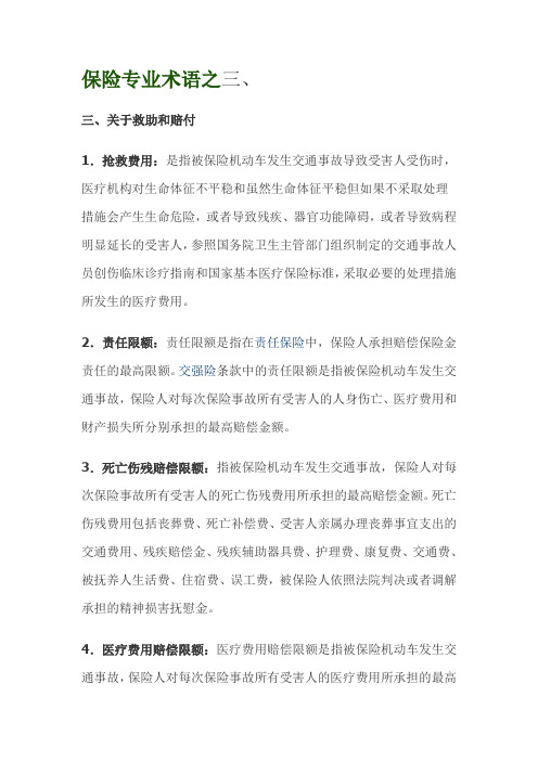 保险专业术语之三