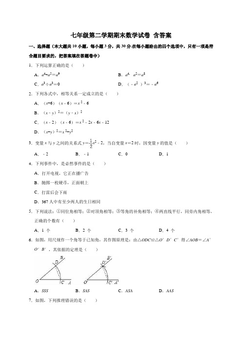 北师大版七年级第二学期期末数学试卷含答案