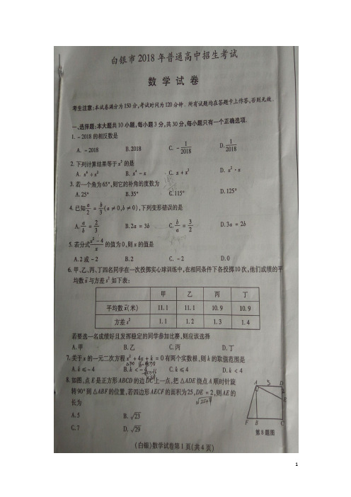 2018甘肃省中考试题及答案(7套,104页)