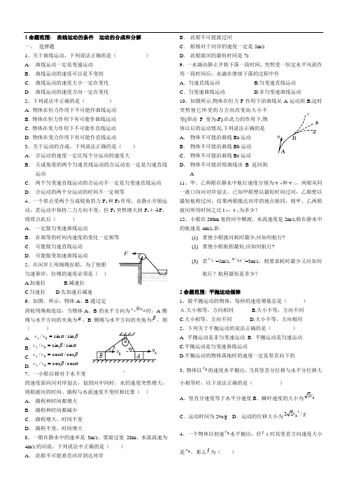 物理必修2暑假作业(有答案)