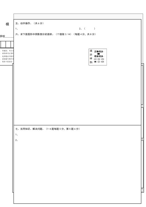 六年级数学毕业考试考答题卡模板