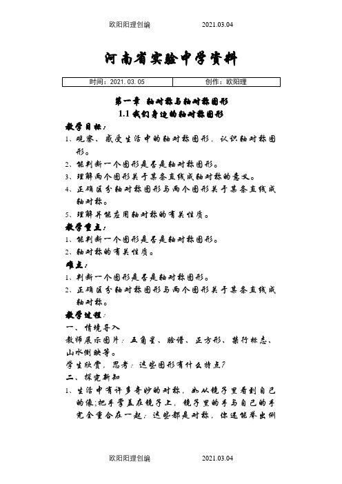 新人教版八年级数学上册导学案(全 有答案)之欧阳理创编