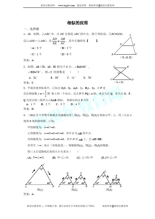 2012、2013两年全国名校初三模拟数学试卷分类汇编：相似的应用