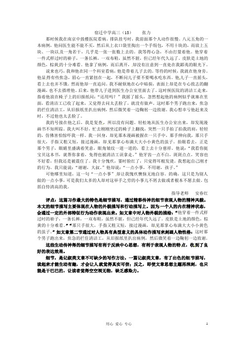 江苏省宿迁中学高三作文 一件小事1素材