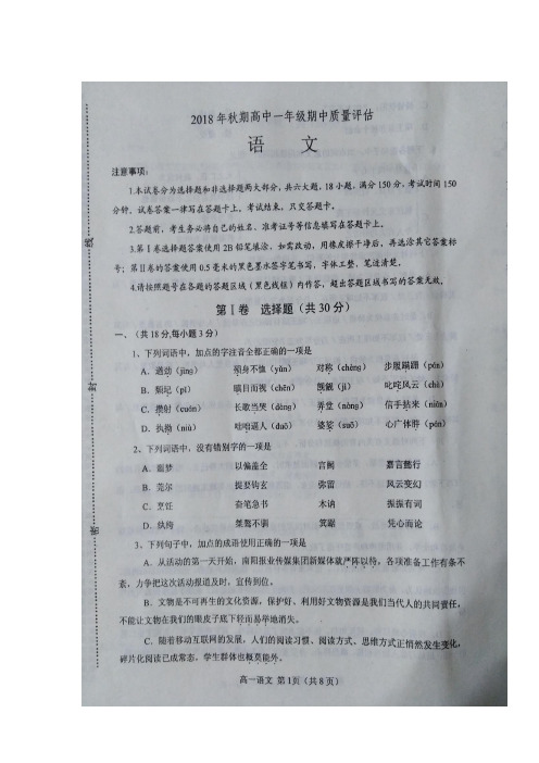 2018-2019学年河南省南阳市高一上学期期中考试语文试题 扫描版