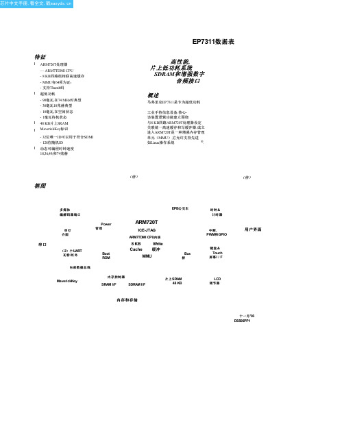 EP7312中文资料(Cirrus Logic)中文数据手册「EasyDatasheet - 矽搜」