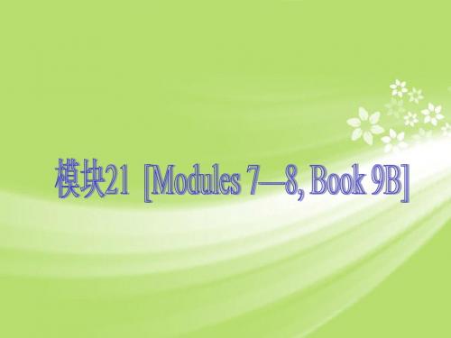 (回归书本)2013届中考英语 知识点回顾冲刺 Book 9B Modules 7-8(基础过关+考点透视+典例解析)课件 外