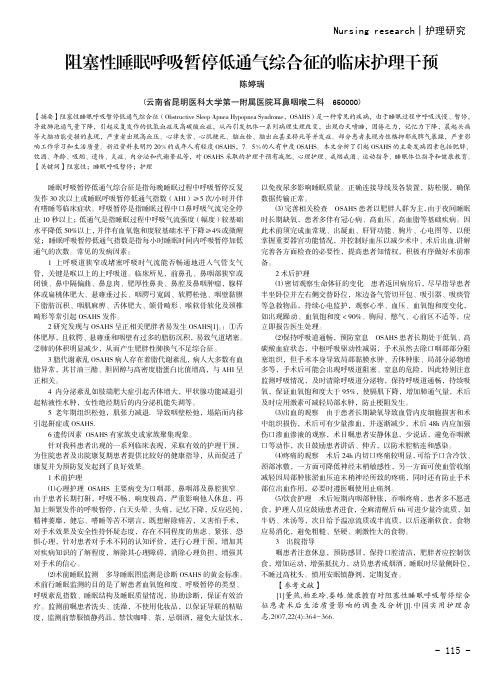 阻塞性睡眠呼吸暂停低通气综合征的临床护理干预