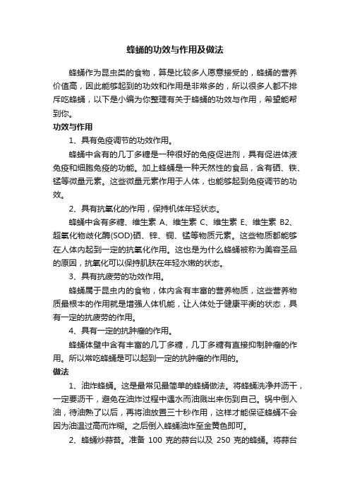 蜂蛹的功效与作用及做法