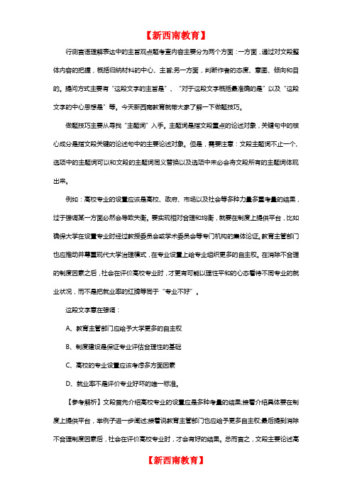 公务员考试行测言语理解与表达：主旨观点题