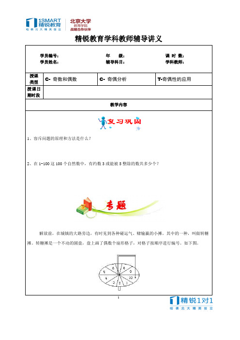 第10讲五年级数学数的奇偶性(廖梅桂)学案