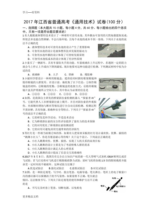 最新江西省高考《通用技术》试卷及答案(word版)