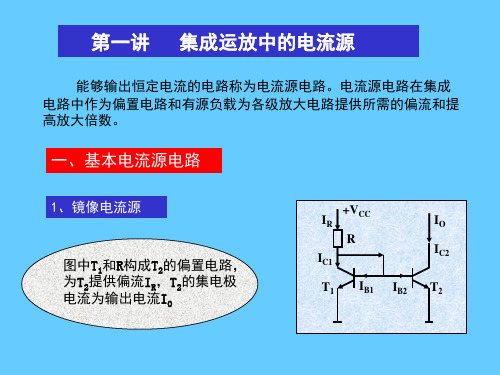 集成运算放大电路教学课件PPT