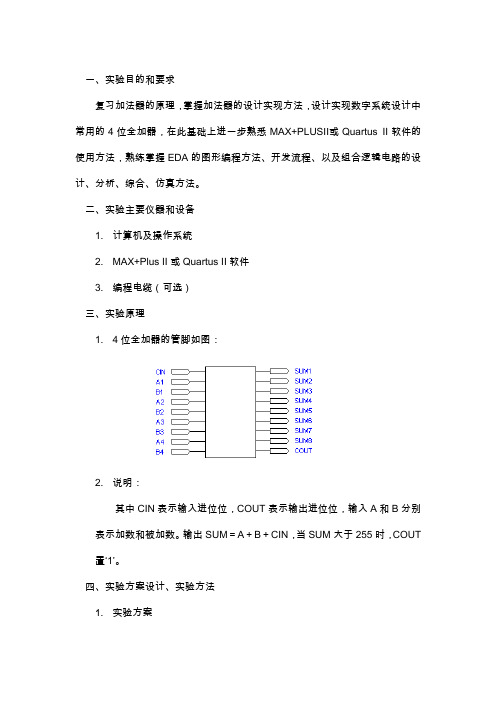 eda全加器,频率计课设