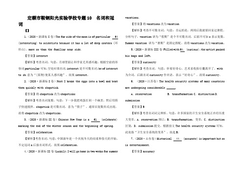 高考高考英语真题分项详解 专题10 名词和冠词高三全册英语试题