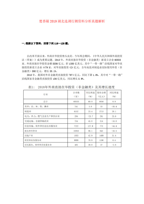 楚香凝2019湖北选调行测资料分析真题解析