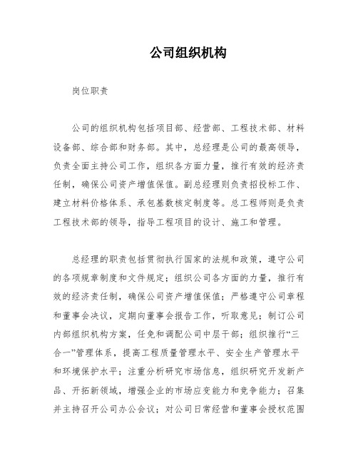 公司组织机构