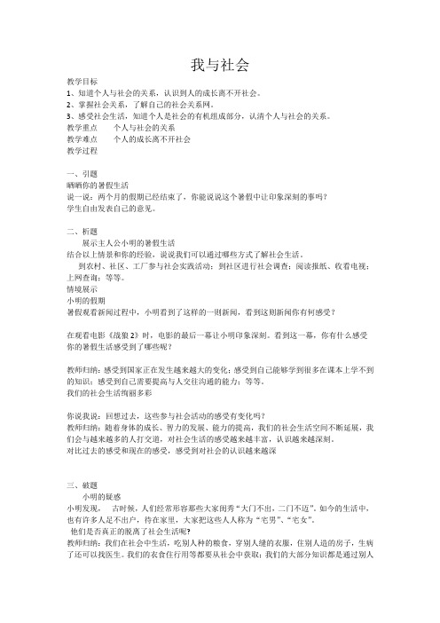 新人教版九年级道德与法治上册《1单元 走进社会生活  第一课 丰富的社会生活  我与社会》优质课教案_9