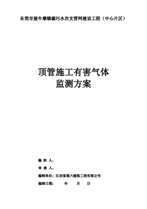 顶管施工有害气体监测方案