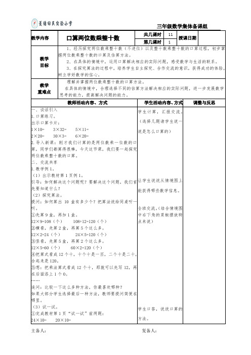 最新苏教版三年级数学下册表格式教案(第一单元)