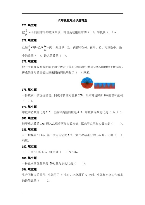 2019小学六年级数学重难点题库版-修订
