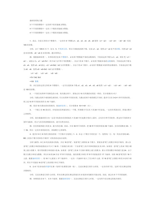 抽屉原理练习题