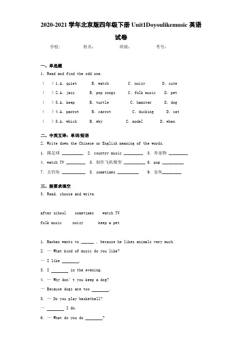 2020-2021学年北京版四年级下册Unit1Doyoulikemusic英语试卷