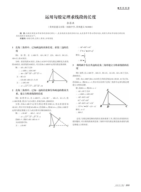 运用勾股定理求线段的长度