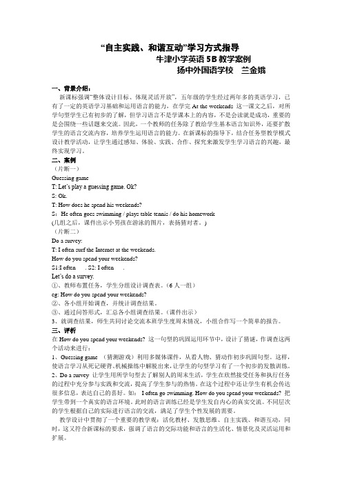 5B unit 8案例