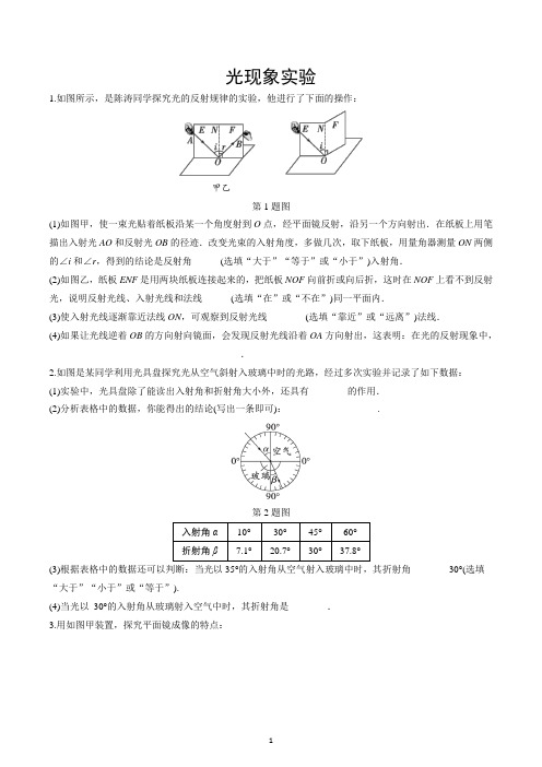 2023年人教版中考物理一轮复习过关练测：光现象实验