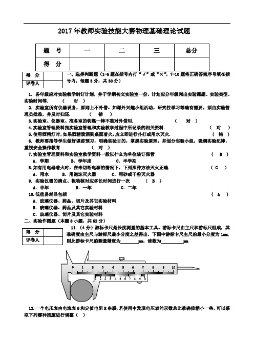 初中物理教师实验技能大赛理论比赛试题