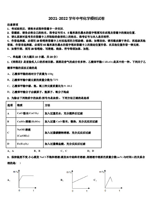 2022年四川省南充市高坪区南充市高坪中学中考联考化学试卷含解析