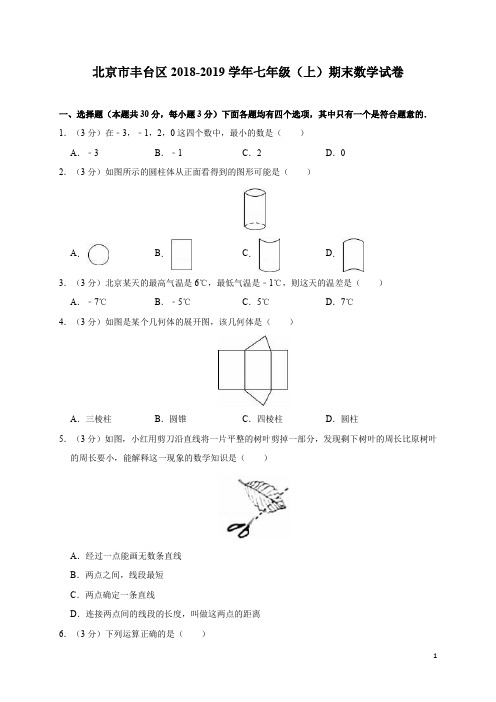 七年级(上)期末数学试卷(含答案) (3)