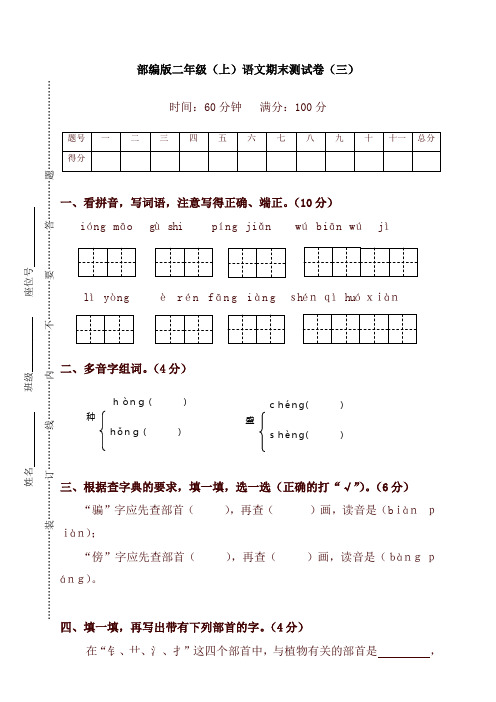 2019秋学期二年级上册期末考试语文试卷(含答案)【新人教部编版】[精]