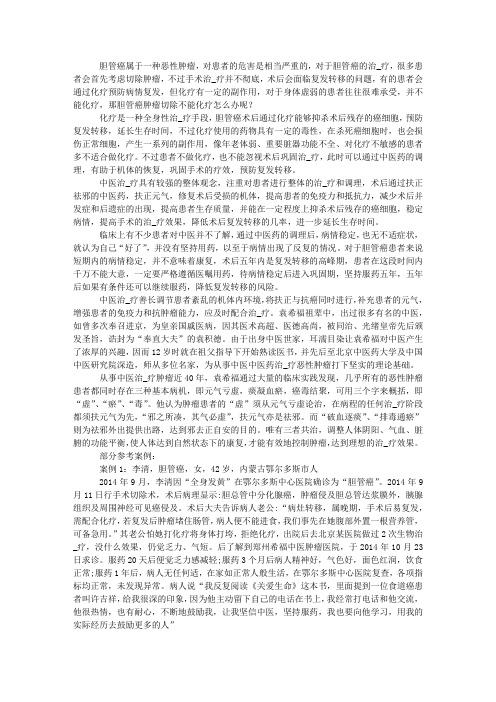 胆管癌肿瘤切除不能化疗怎么办