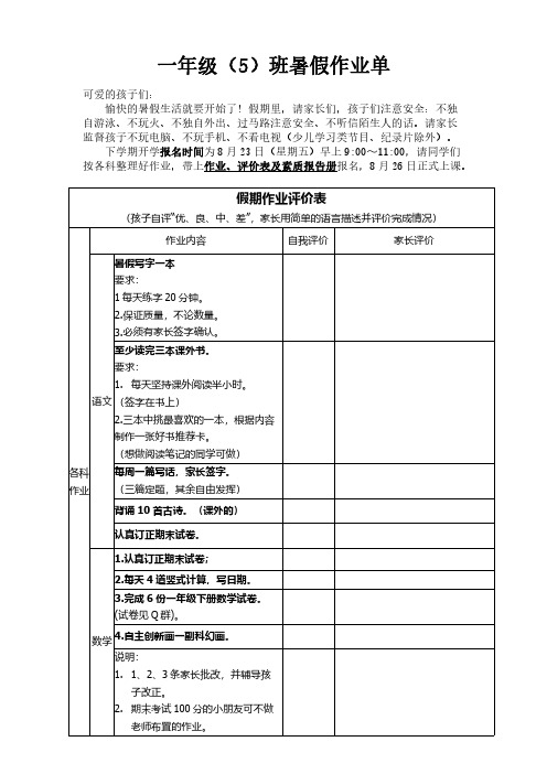 毕节市实验学校一年级暑假作业1