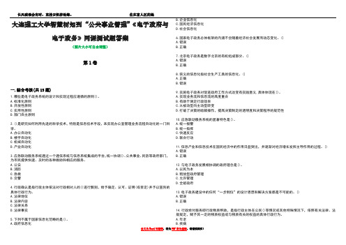 大连理工大学智慧树知到“公共事业管理”《电子政府与电子政务》网课测试题答案1