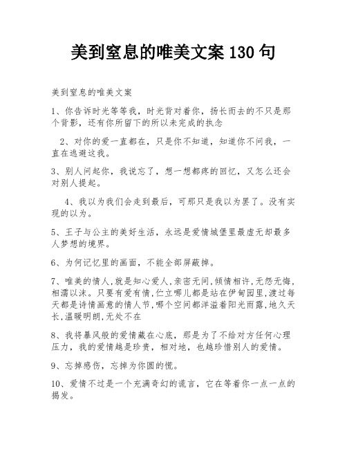 美到窒息的唯美文案130句