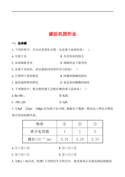 高中化学必修2世纪金榜教学资源课堂教学同步课件学案课后巩固作业 3.4