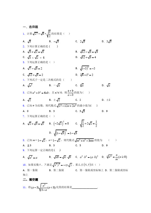 八年级初二数学下学期二次根式单元 易错题提高题学能测试试题