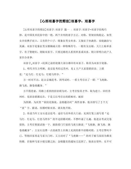 [心形双喜字的剪法]双喜字：双喜字