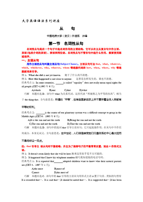 大学英语语法系列讲座--从句1