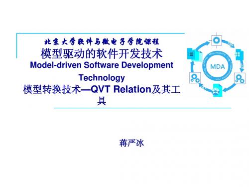 8.模型转换技术-QVT Relation及其工具