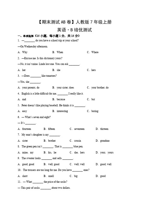 【期末测试AB卷】人教英语七年级上册-B培优测试试题试卷含答案