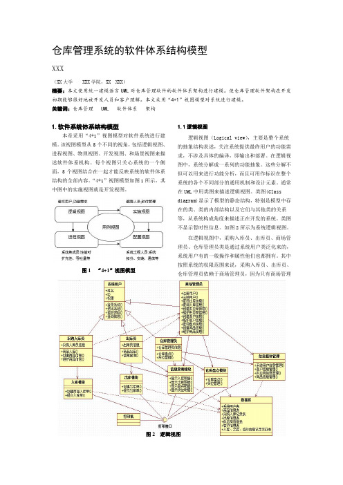 体系结构结构模型