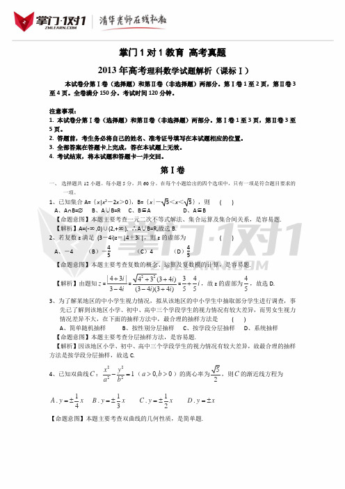 2013年新课标1卷理科数学高考真题及答案