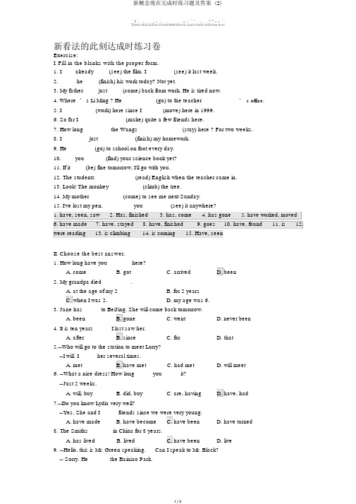 新概念现在完成时练习题及答案 (2)