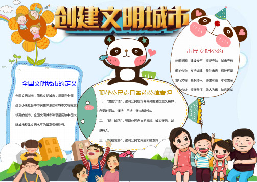 文明城市卡通小报方便编辑 (23)